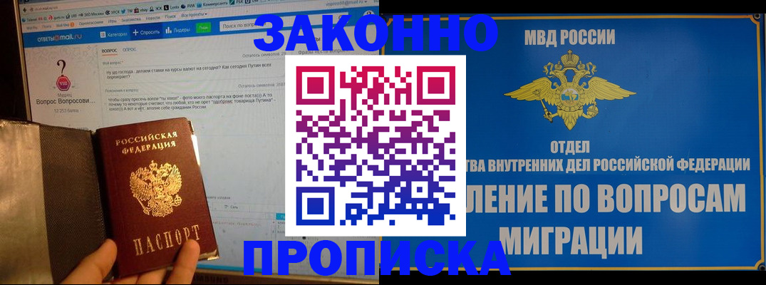 временная регистрация надежно в Кубинке