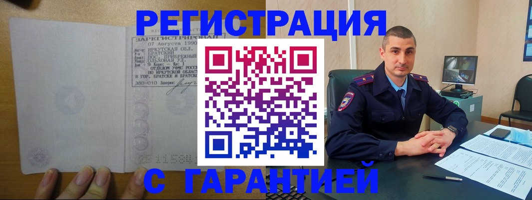 прописка штамп в Кубинке