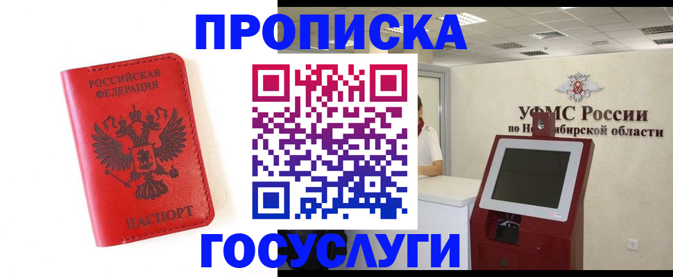 прописка гарантия в Кубинке