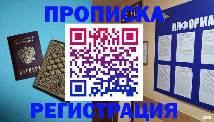 прописка законно в Кубинке