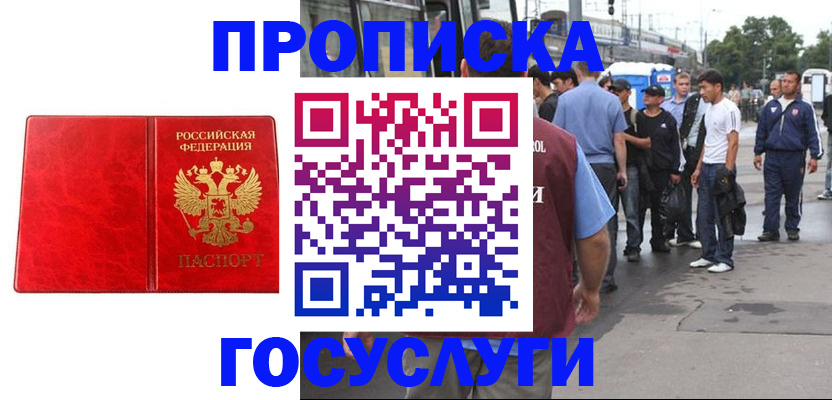прописка для кредита в Кубинке