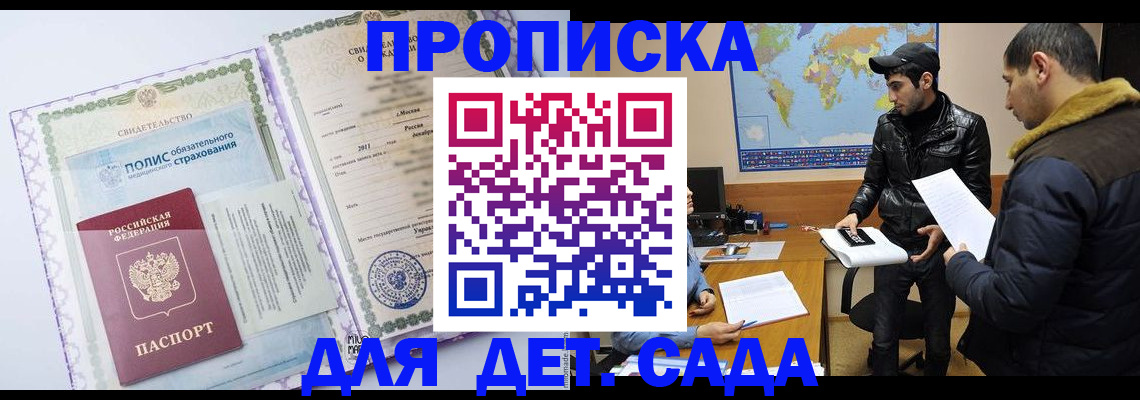 временная регистрация гарантия в Кубинке