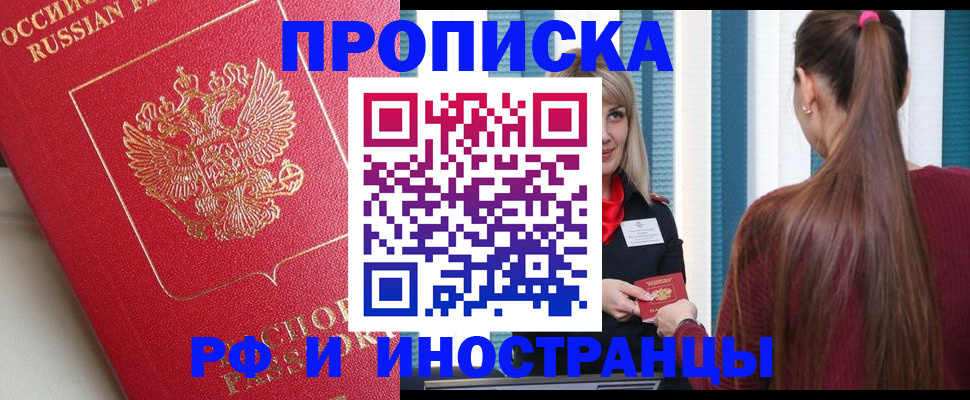 прописка в квартире в Кубинке