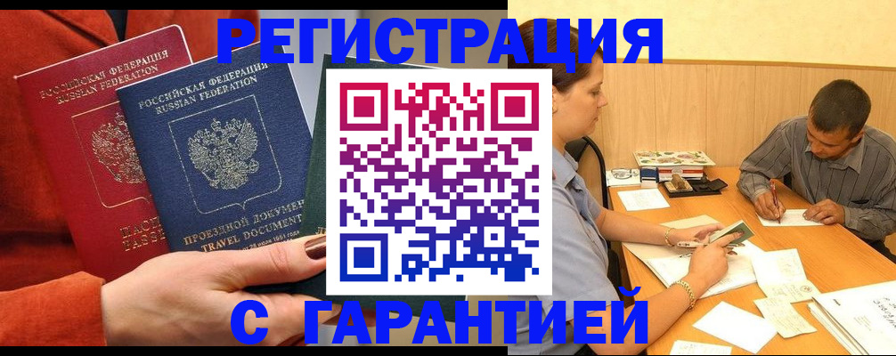 прописка паспорт в Кубинке